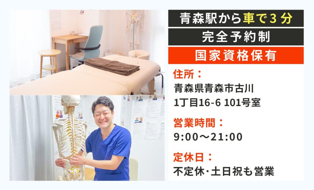 青森駅から車で3分・夜21時まで営業