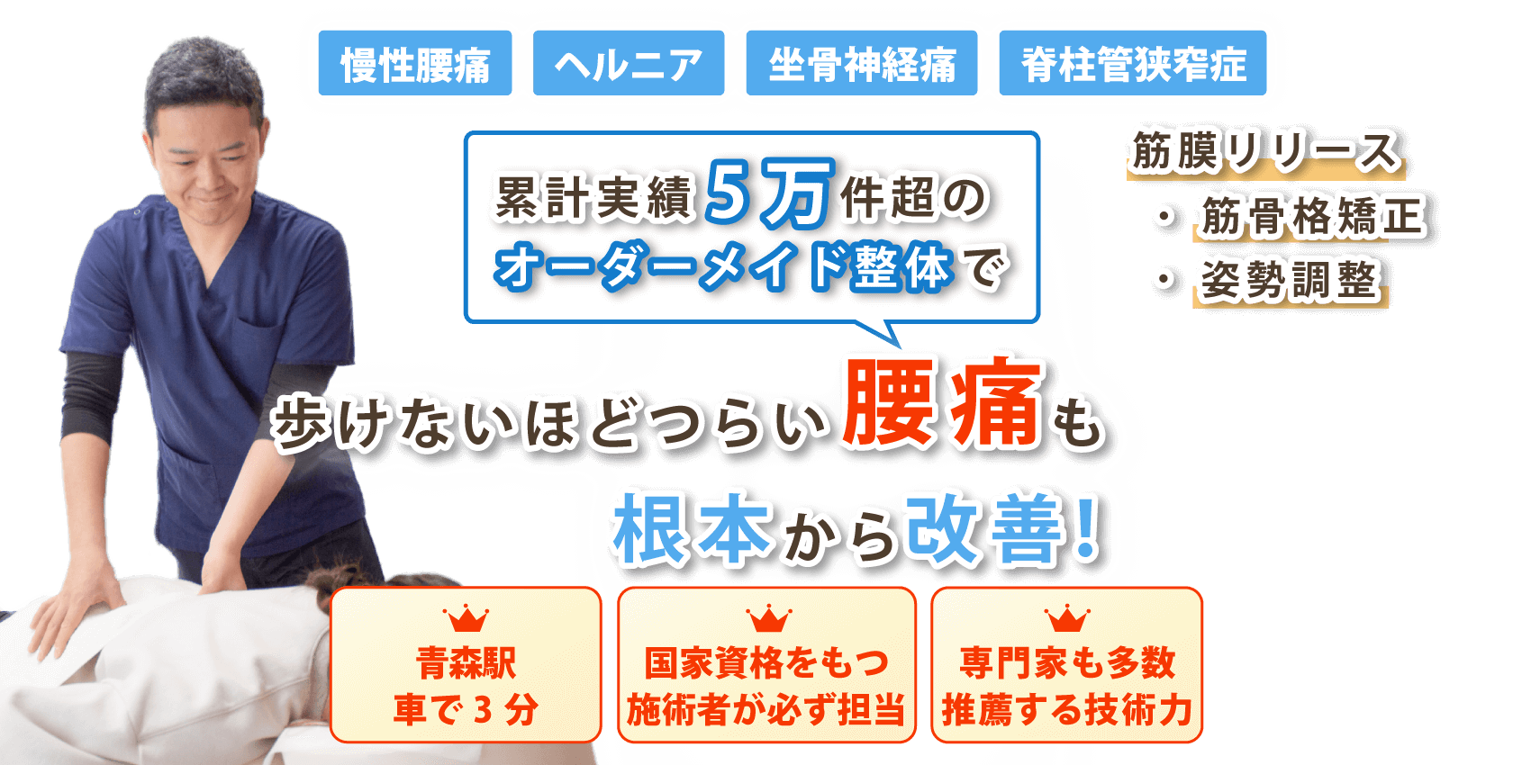 青森市で腰痛の改善なら整体院AIN-アイン-