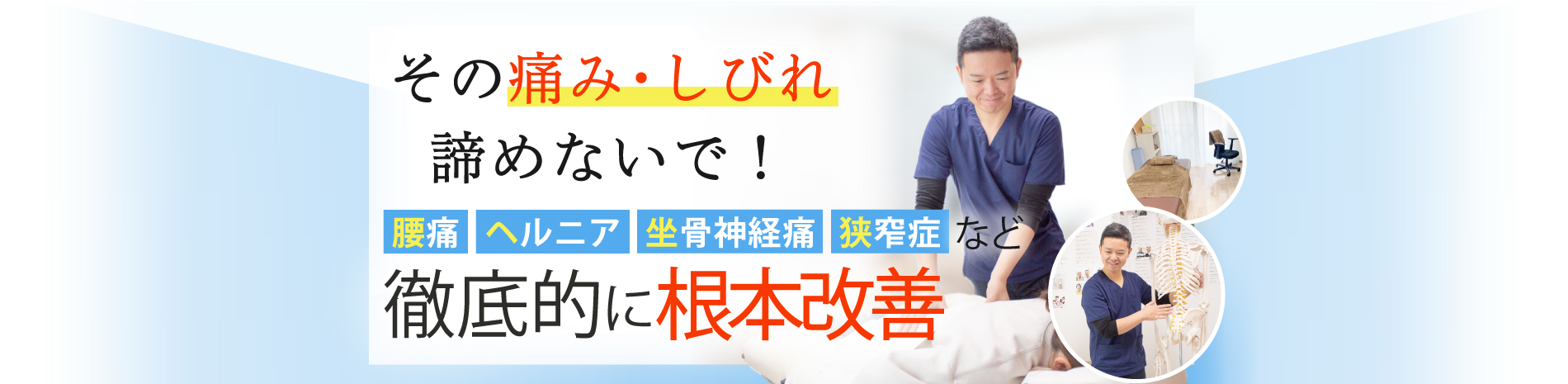 青森市で腰痛改善の整体なら整体院AIN-アイン- 青森院