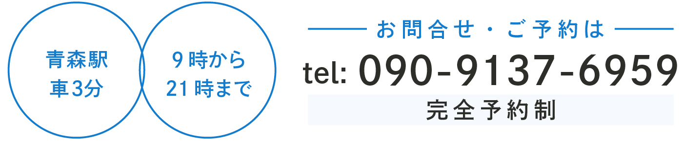 お問合せ・ご予約はこちら